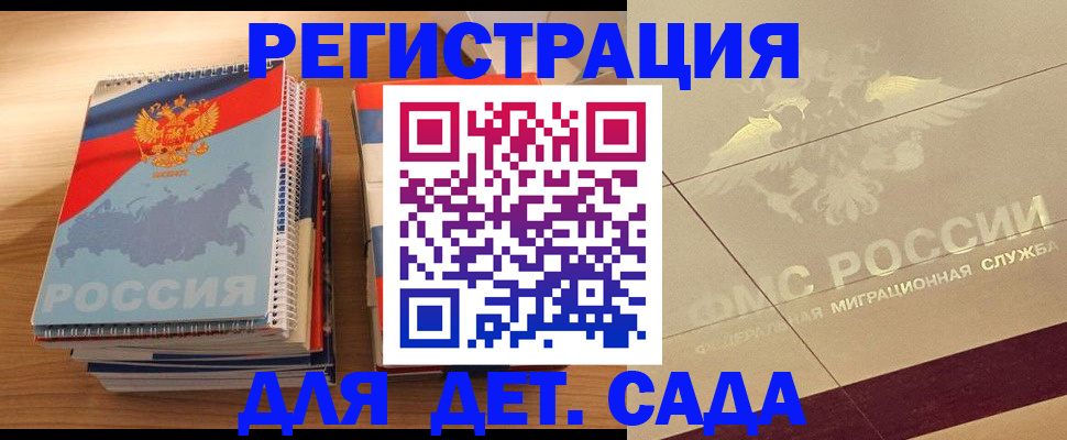 регистрация в Городце
